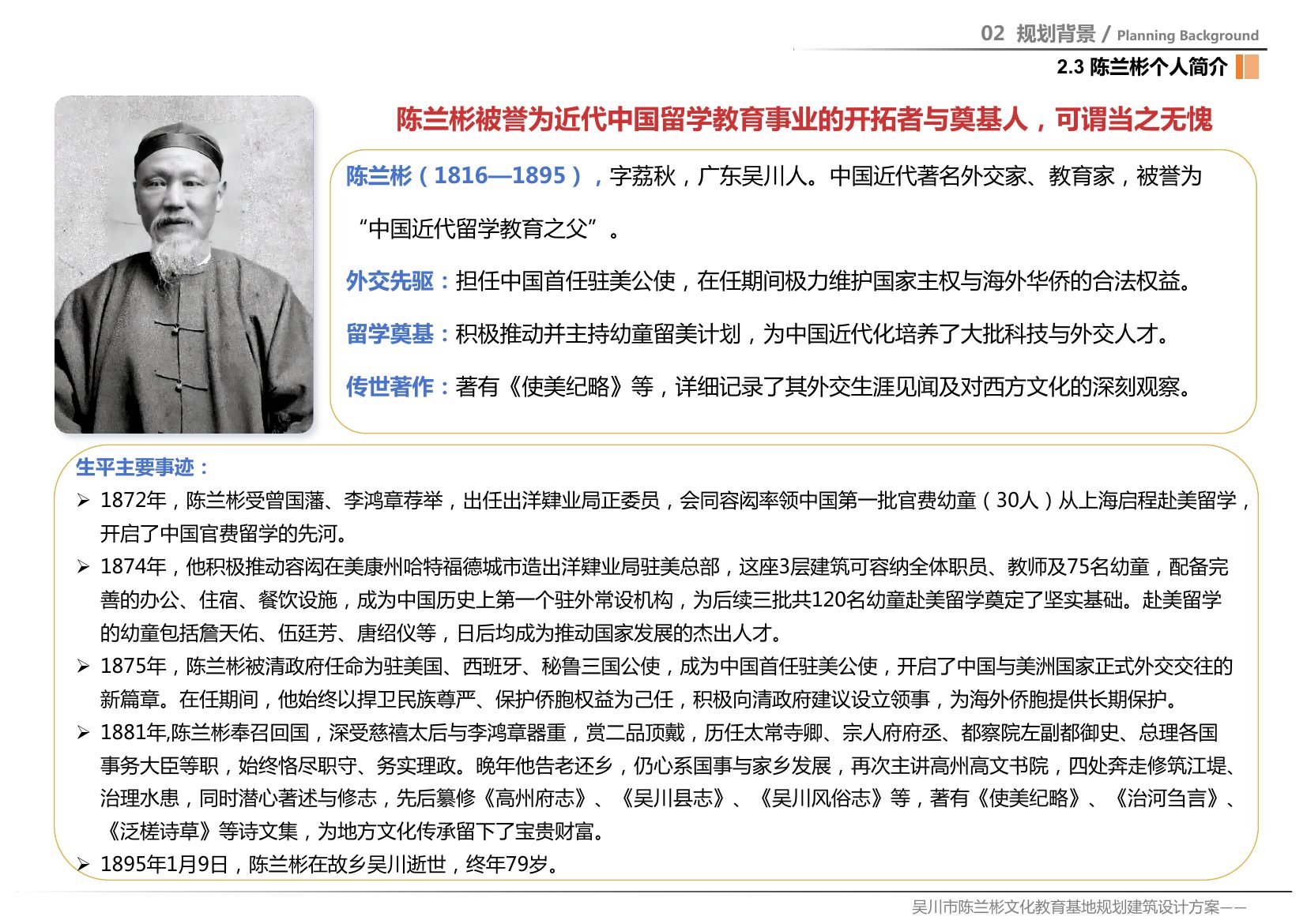 陈兰彬像——幼童出洋肄业局正监督、首任驻美公使